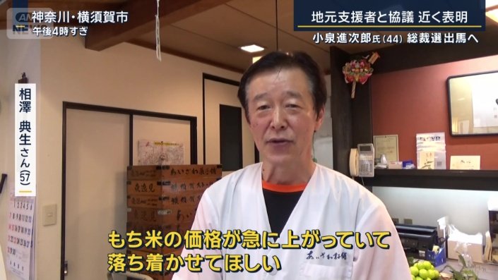 相澤典生さん