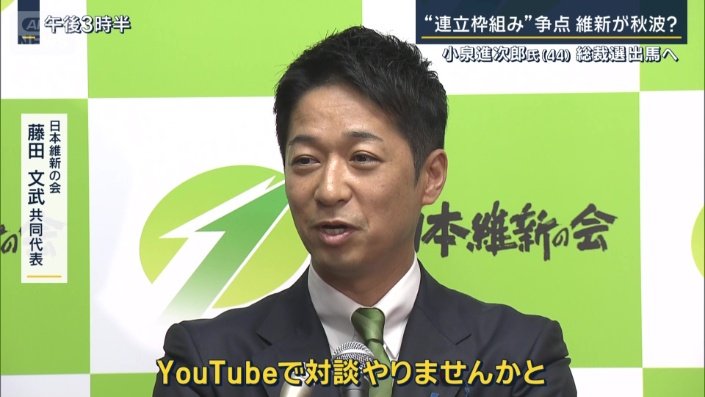 日本維新の会　藤田文武共同代表