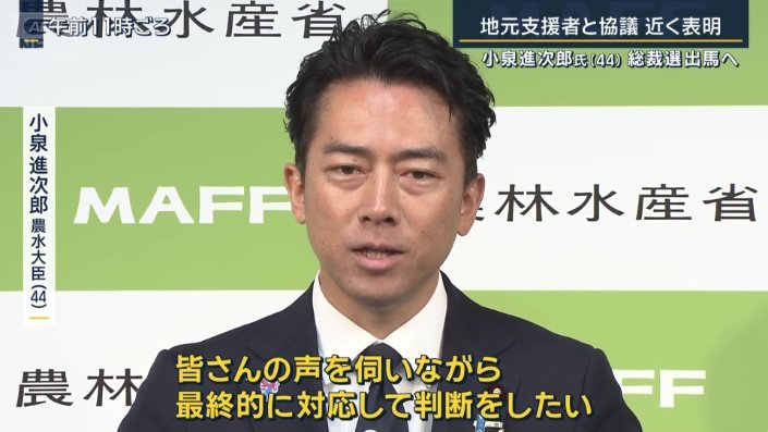 小泉進次郎農林水産大臣