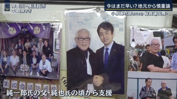 純一郎氏の父・純也氏の頃から支援