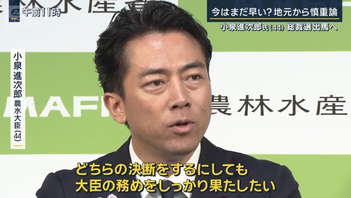 小泉進次郎農林水産大臣