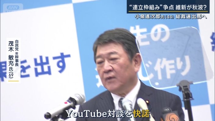 茂木敏前幹事長