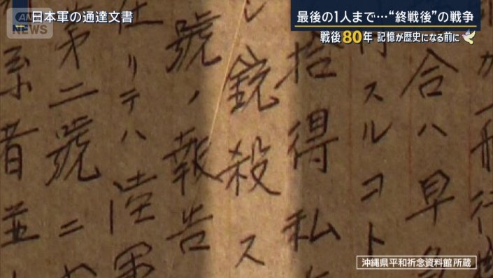 日本軍の通達文書