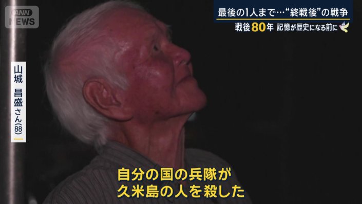 山城昌盛さん（88）