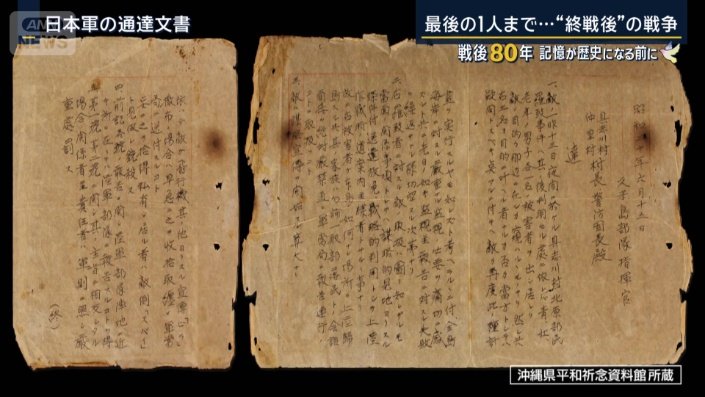 日本軍の通達文書