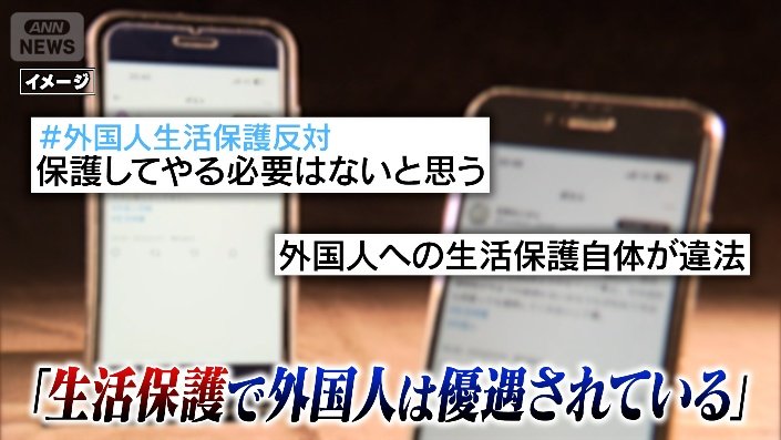 生活保護SNS