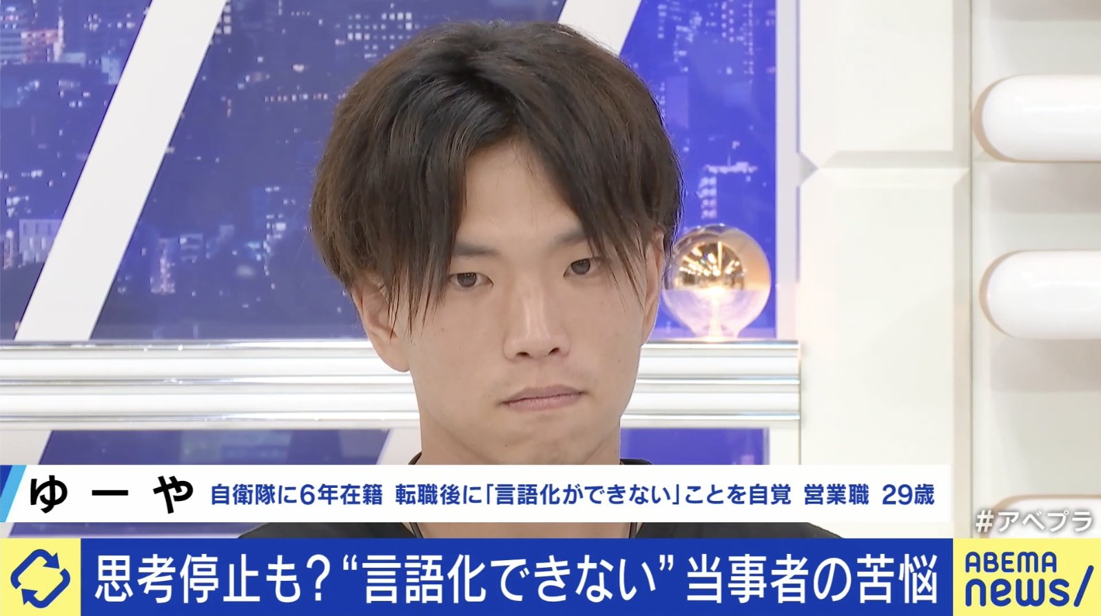 “言語化できない”当事者のゆーやさん