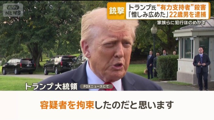 トランプ大統領