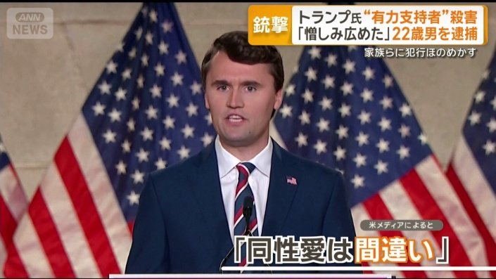チャーリー・カーク氏