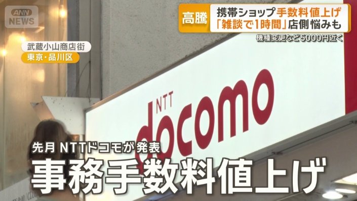 ドコモ店頭手数料4950円に