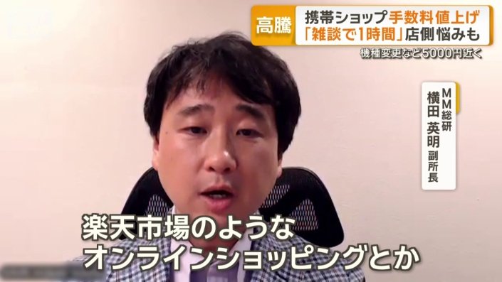 MM総研　横田英明副所長