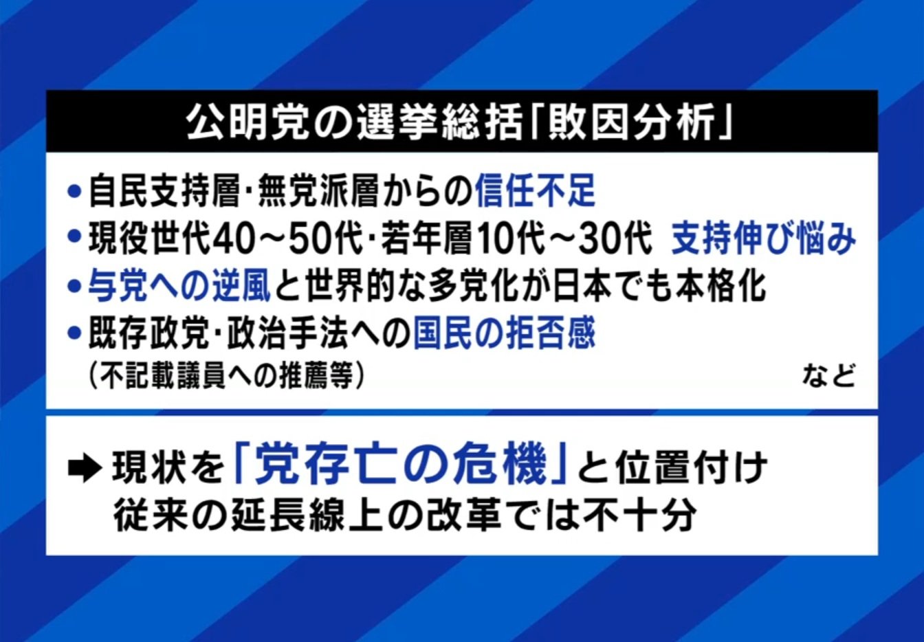 公明党の敗因分析