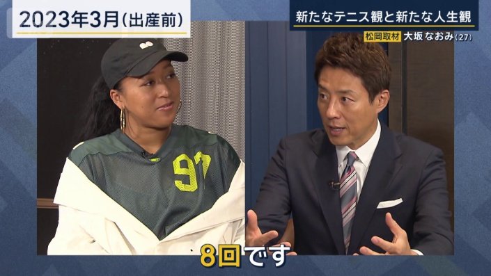 大坂選手　2023年3月（出産前）