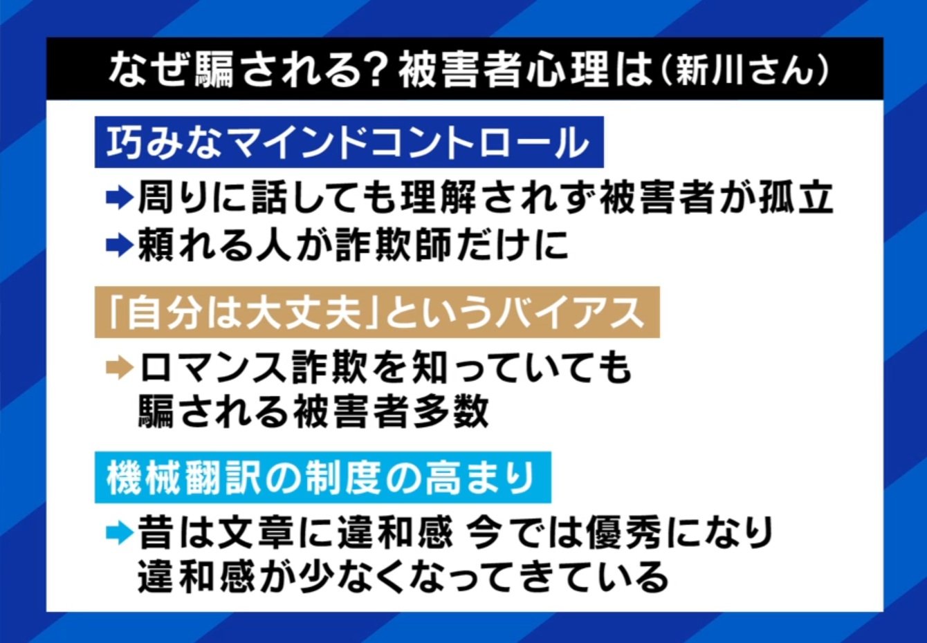 なぜ騙される?