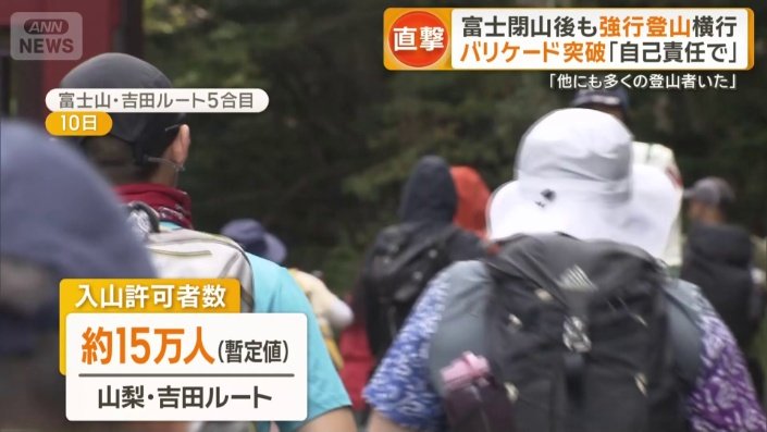 開山期間中