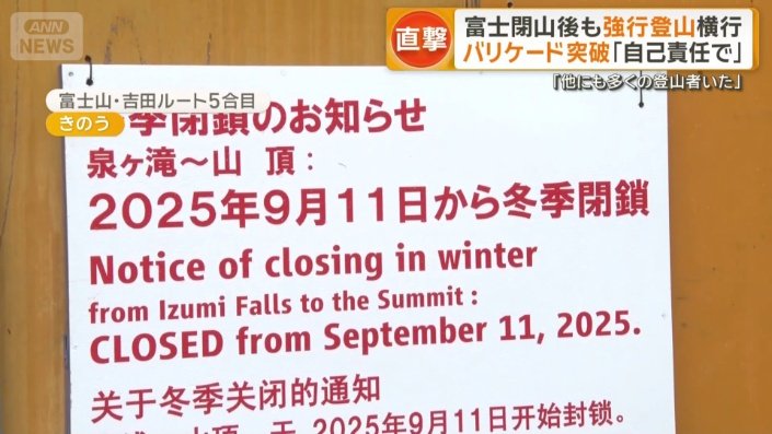 閉山中は山小屋や救護所も閉鎖