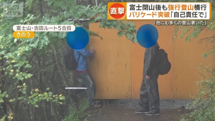 バリケードの奥から登山者