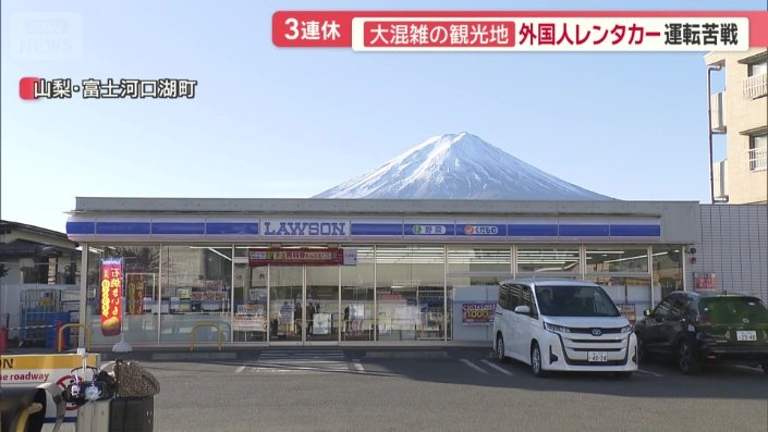 外国人観光客が殺到するコンビニには、「わ」ナンバーの車がたくさん止まっていた