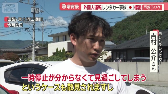 なぜ、外国人によるレンタカーの事故が起きてしまうのか