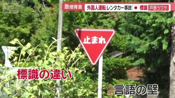 標識の違いや言語の壁が…