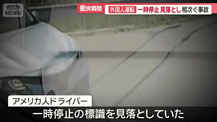 一時停止を無視して事故