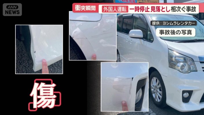 車体に複数の傷が…