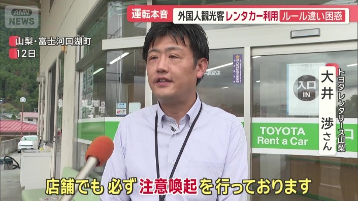 店舗でも必ず注意喚起を行っている