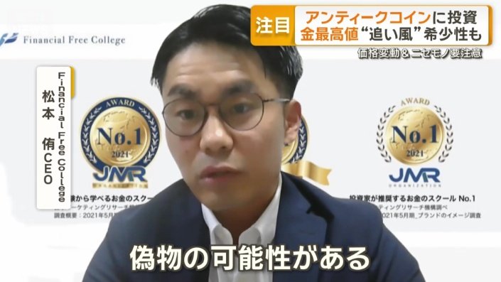 Financial Free College　松本侑CEO