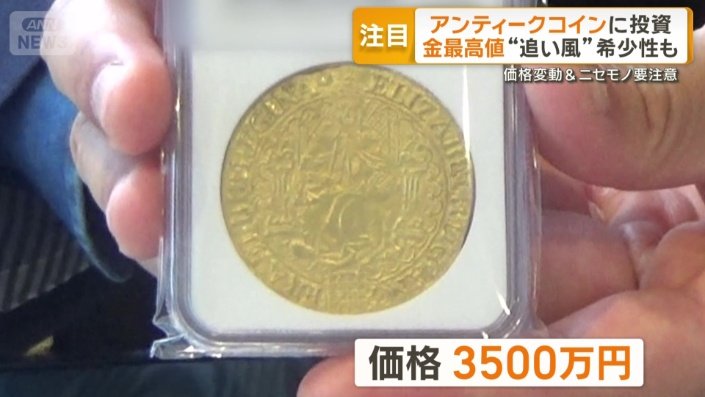 価格3500万円の金貨
