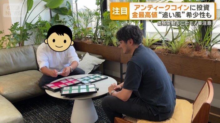 都内のアンティークコイン専門店