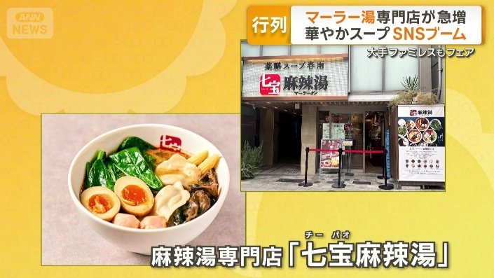 七宝麻辣湯