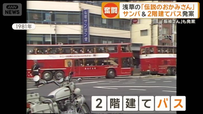 浅草の町を走る「2階建てバス」も、冨永さんが発案して導入