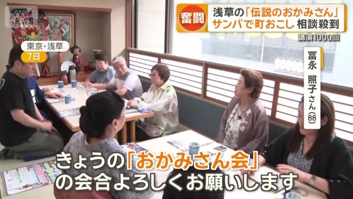 「東京おかみさん会」の会合