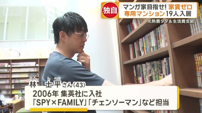 「漫画家専用マンション」を立ち上げた編集者　林士平さん