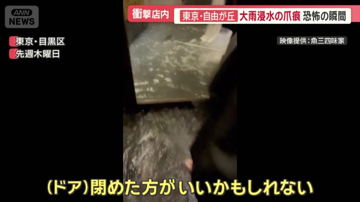 水が流れ込んだ時の様子