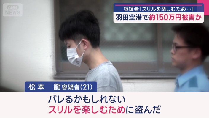 動機は「スリル」
