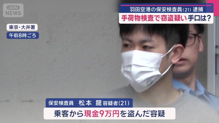 乗客から現金9万円を奪った容疑