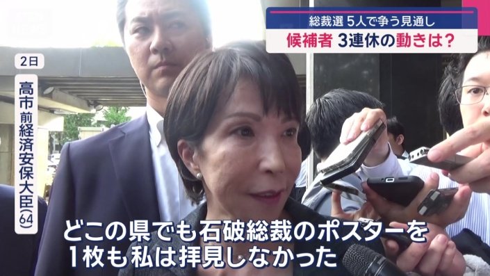 高市前経済安保担当大臣