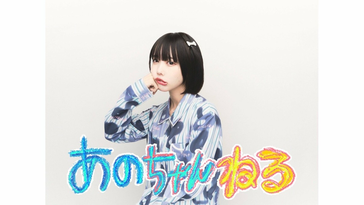 あの、4年ぶりの「あのちゃんねるLIVE」第2回開催決定