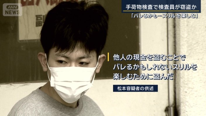 松本容疑者の供述