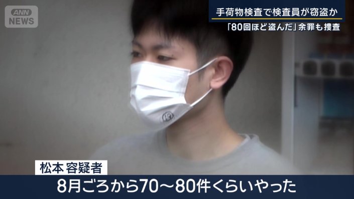 松本容疑者