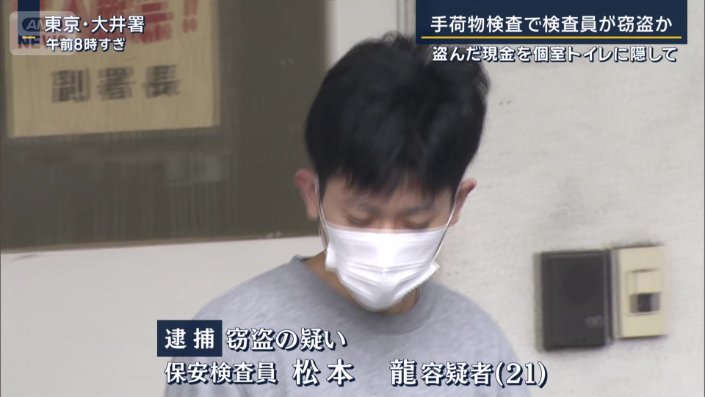 保安検査員・松本龍容疑者（21）