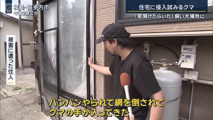 被害にあった住人