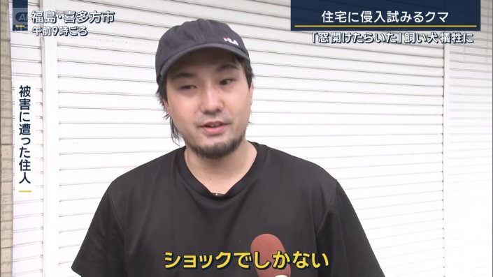 被害にあった住人