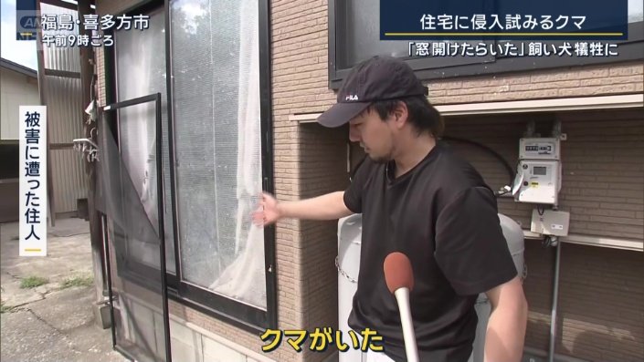 被害にあった住人