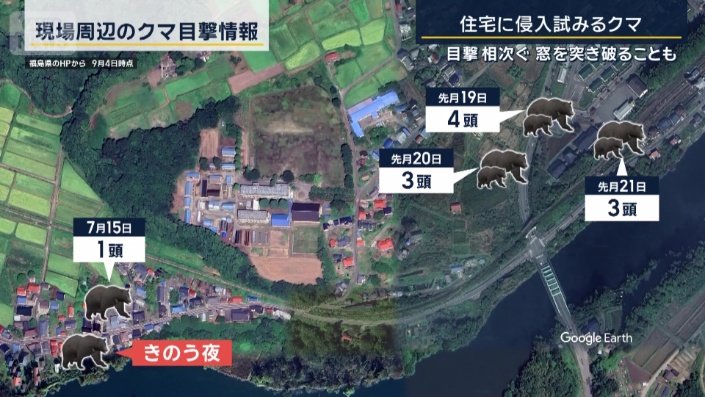 現場周辺のクマ目撃情報