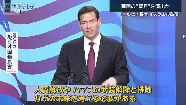 アメリカ　ルビオ国務長官