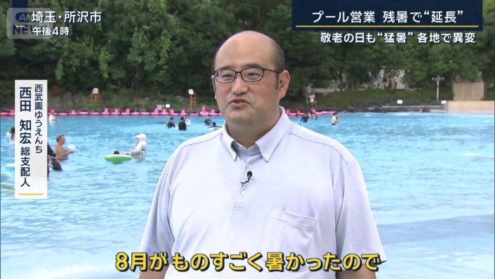 西武園ゆうえんち　西田知宏総支配人