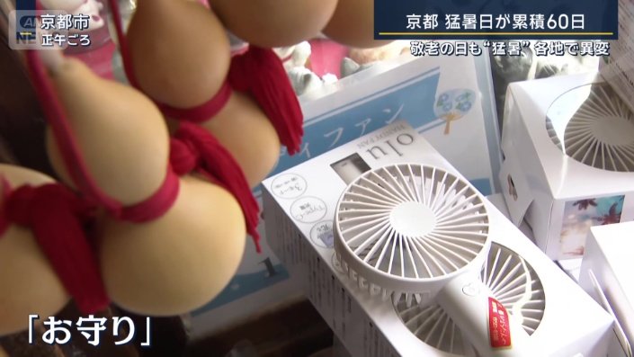 お守り