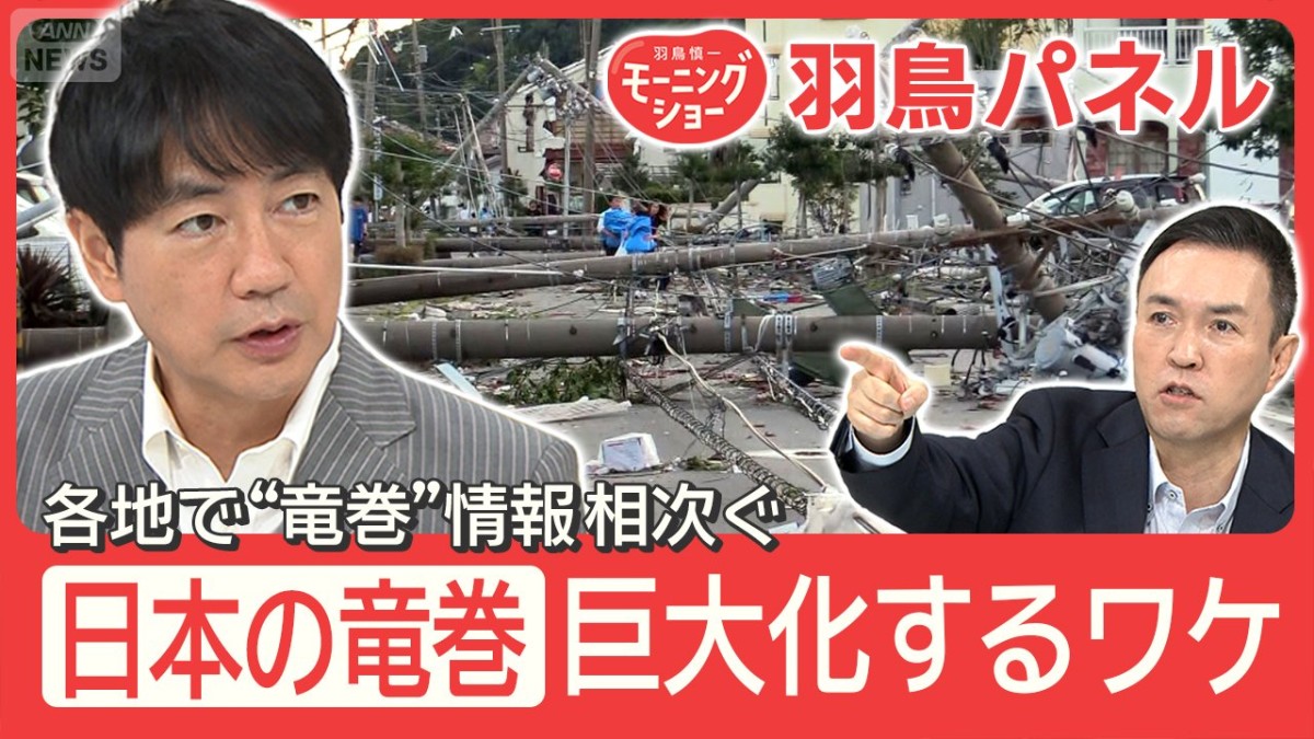 国内最大級の竜巻 なぜ強力に？自宅で突風被害 外に飛ばされ大けがも 身を守る方法